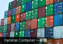 General Container 一般櫃